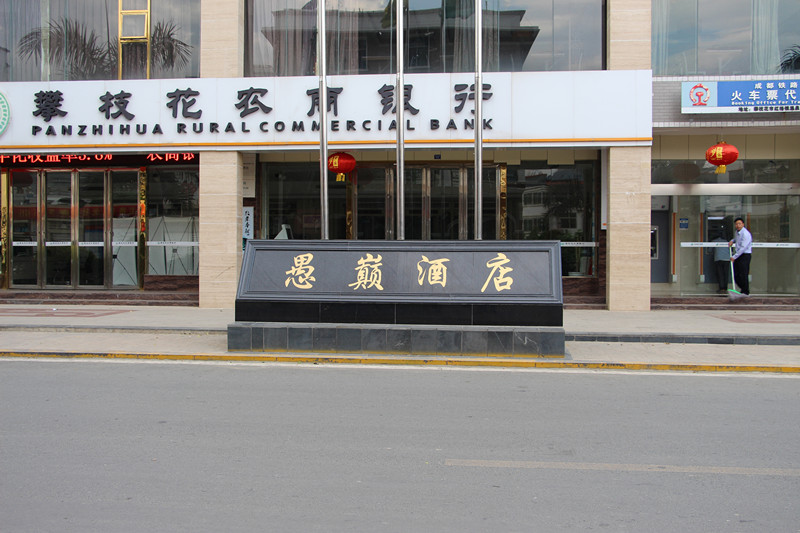 推薦紅格愚巔酒店