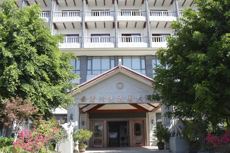 推薦攀枝花西蜀陽光花園酒店康養示范基地