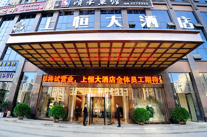 推薦攀枝花上恒大酒店