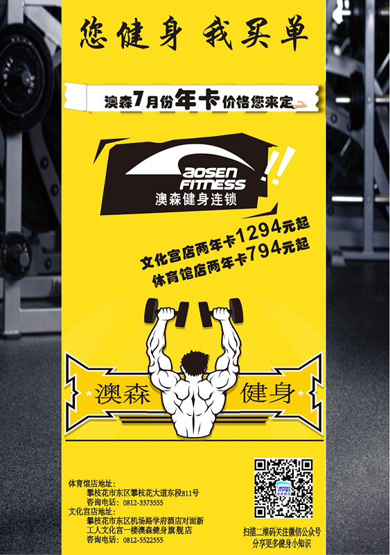 澳森健身——塑造人體健美、提高生活品位??！