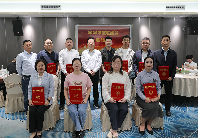 表彰優秀 共促發展 | 攀枝花市企業聯合會召開2025年度聯絡員聯誼會
