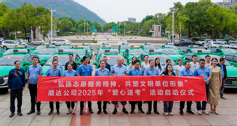 暖心護航高考  愛心送考彰顯企業(yè)擔當